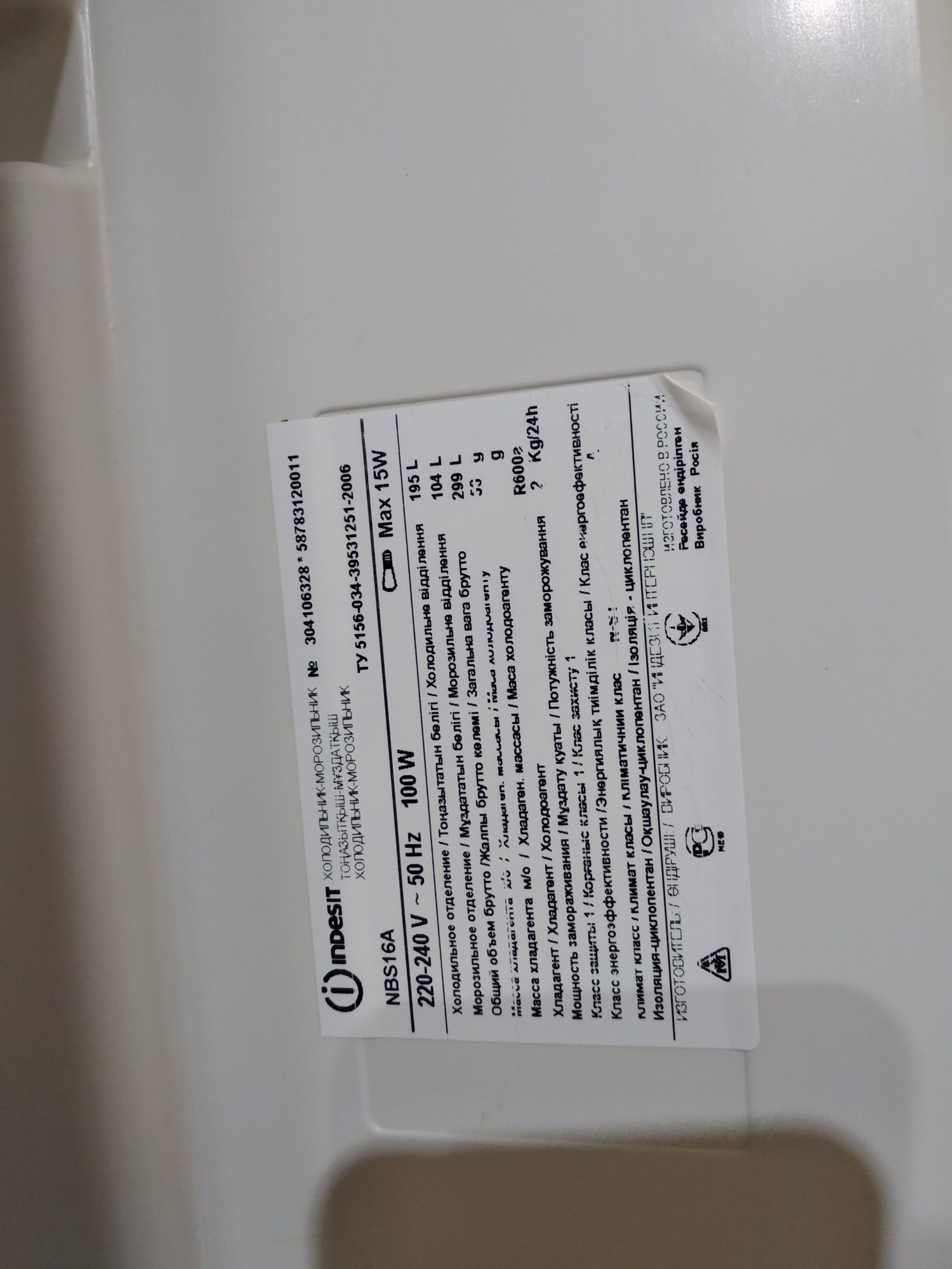 Холодильник INDESIT