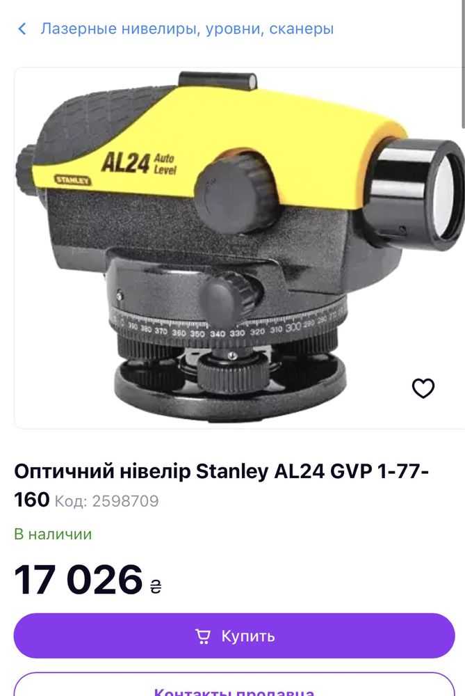 Нивелир оптический Stanley AL24 Оптичний нівелір