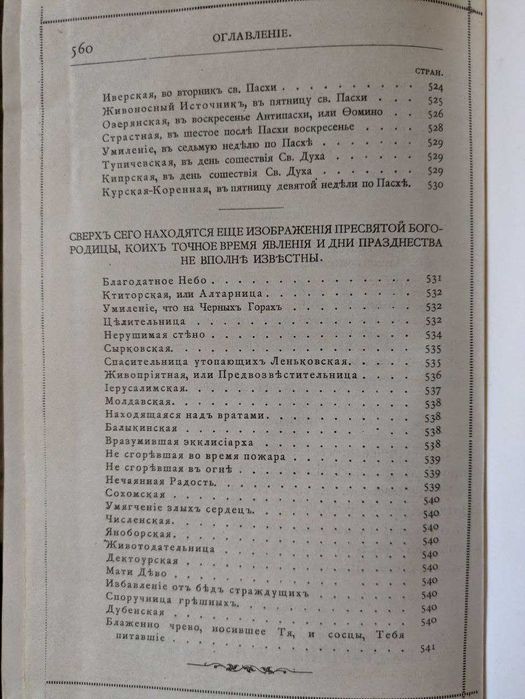 Сказания о пресвятой богородице и ее чудотворных иконах Сос Снессорева