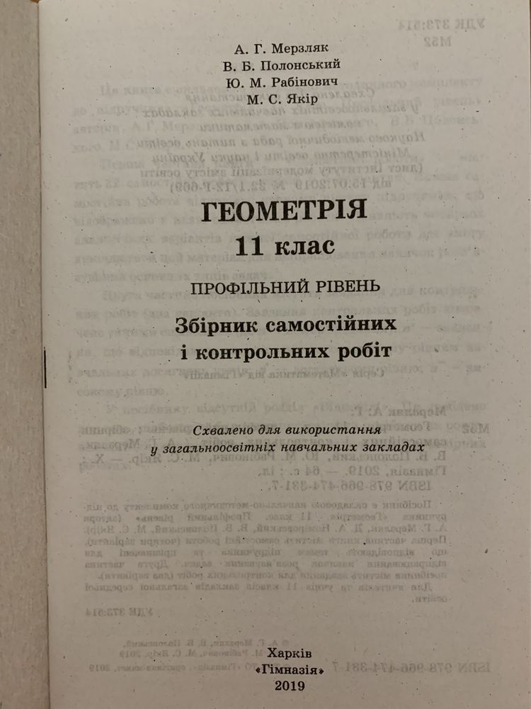 Збірник самостійних і контрольних робіт з геометрії 11 кл.