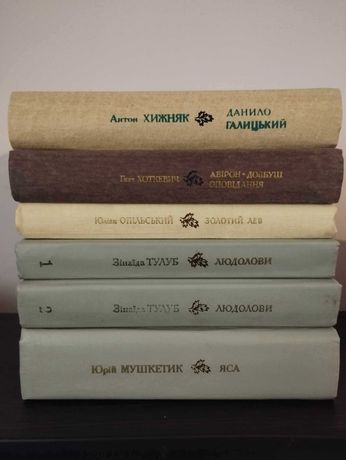 Бібліотека історичної прози. 6 книг