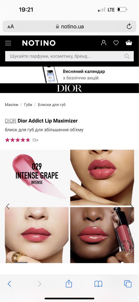 Блеск для губ Dior Addict Lip Maximizer