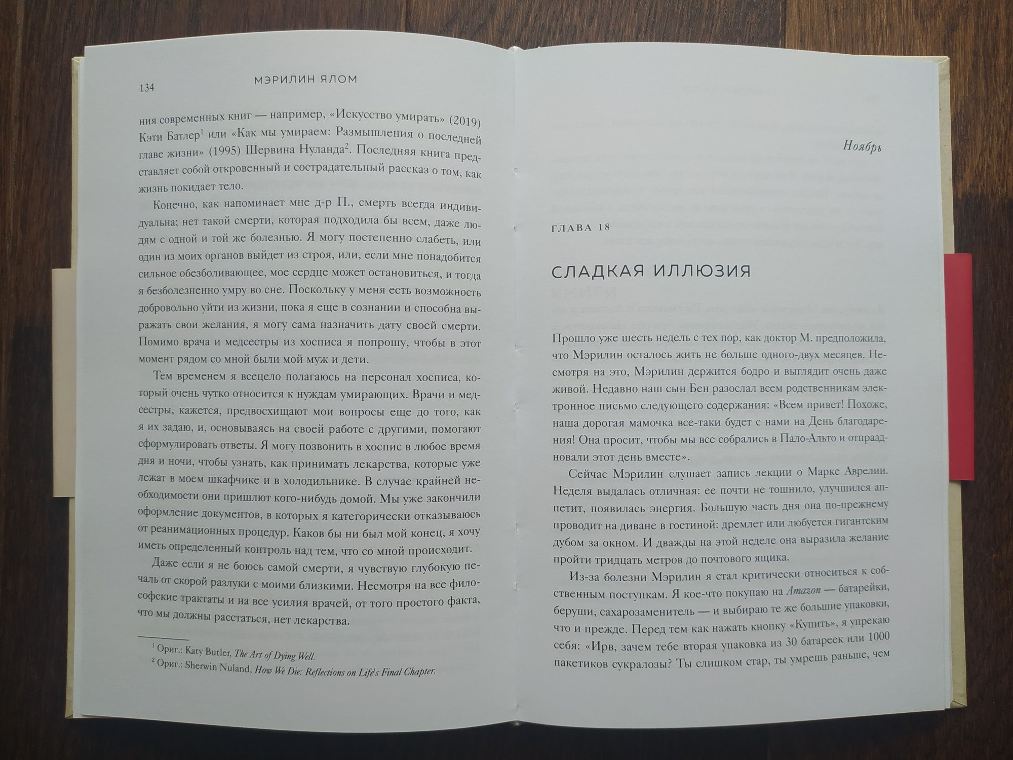 Книги. Ирвин Ялом. Вопрос смерти и жизни. Палач любви Дар психотерапии