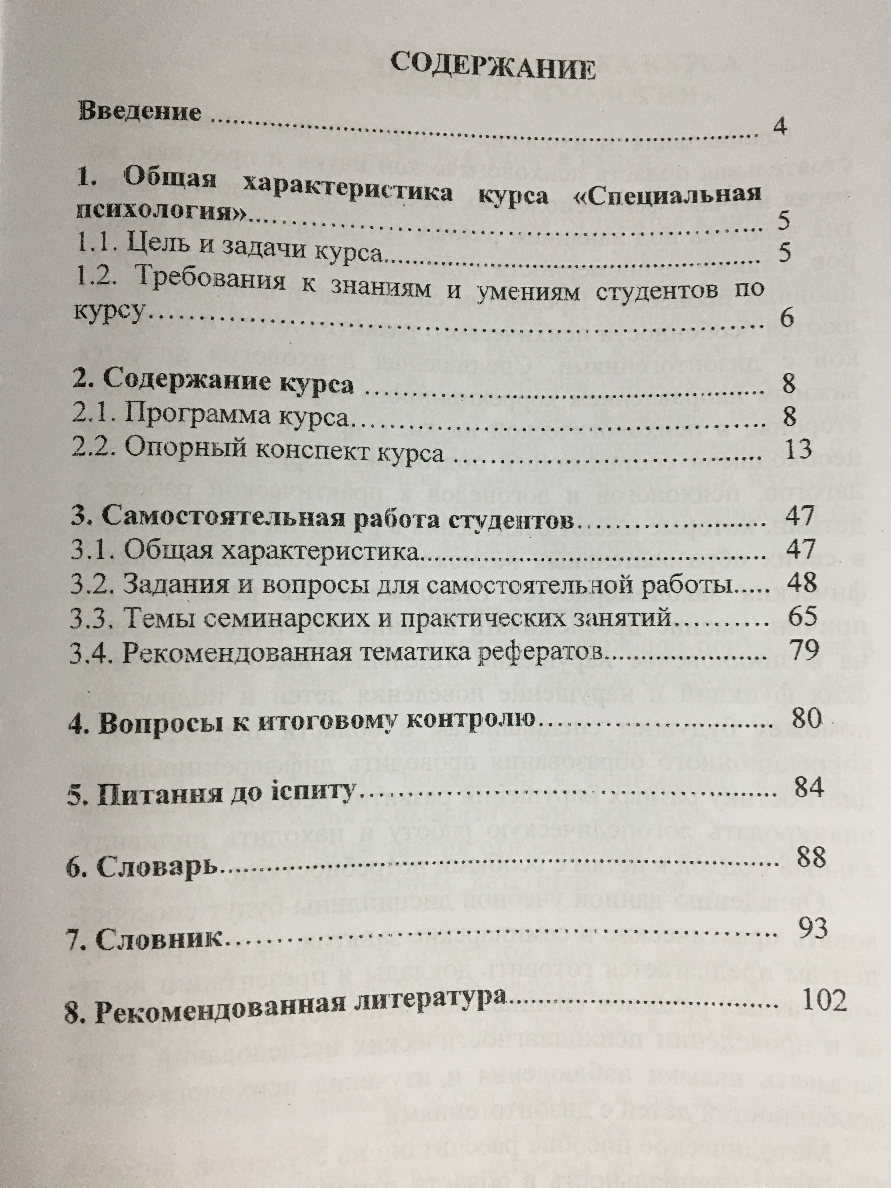 Книга пособие для студента "Специальная психология" Коргун Л.Н.