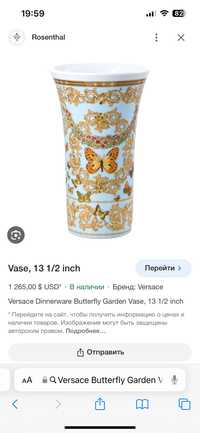 Ваза из фарфора Versace Butterfly Garden Rosenthal