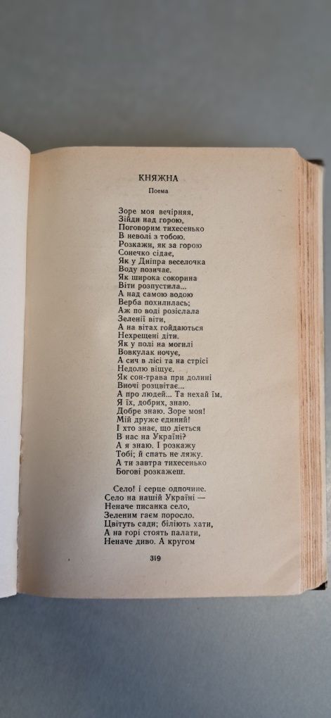 Кобзар ТарасаГригоровича Шевченка старовинне видання минулого століття