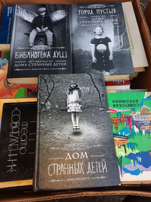 Ренсом Риггз Дом странных детей