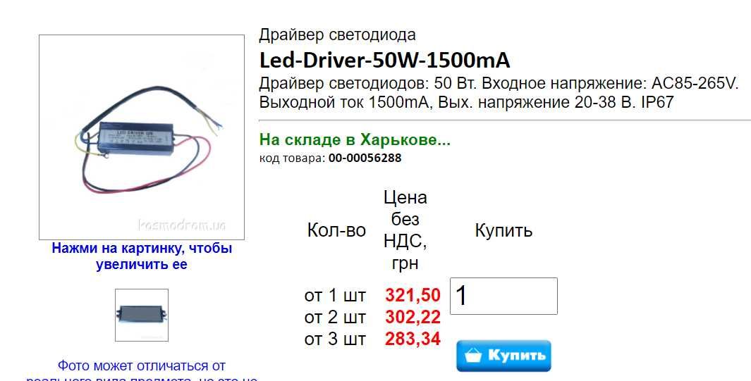 Драйвер светодиодов 220 В\50 Вт, Выход: DC 22-48V