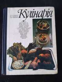 Кулінарія. Українська кухня. Технологія приготування українських страв