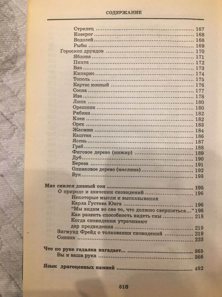 «Энциклопедия. Знаки судьбы», Вулфорд Д.