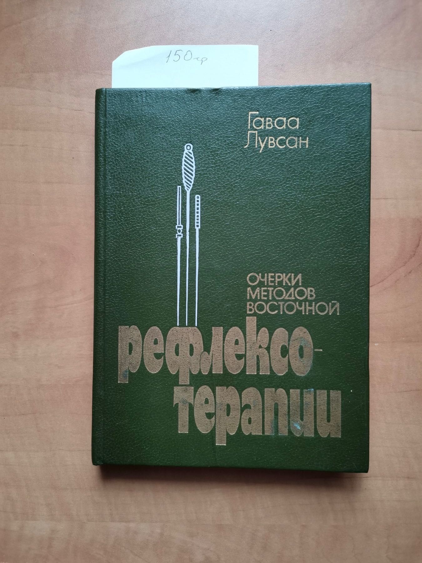 Книжки в наявності / Изготовление и ремонт ювелирных изделий