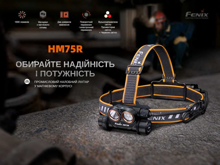 Fenix HM75R Ліхтар Налобний з 2ма АКБ (1600 Люмен) ГАРАНТІЯ 5 РОКІВ!