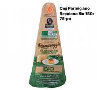 Сир Parmigiano Reggiano Bio 150г