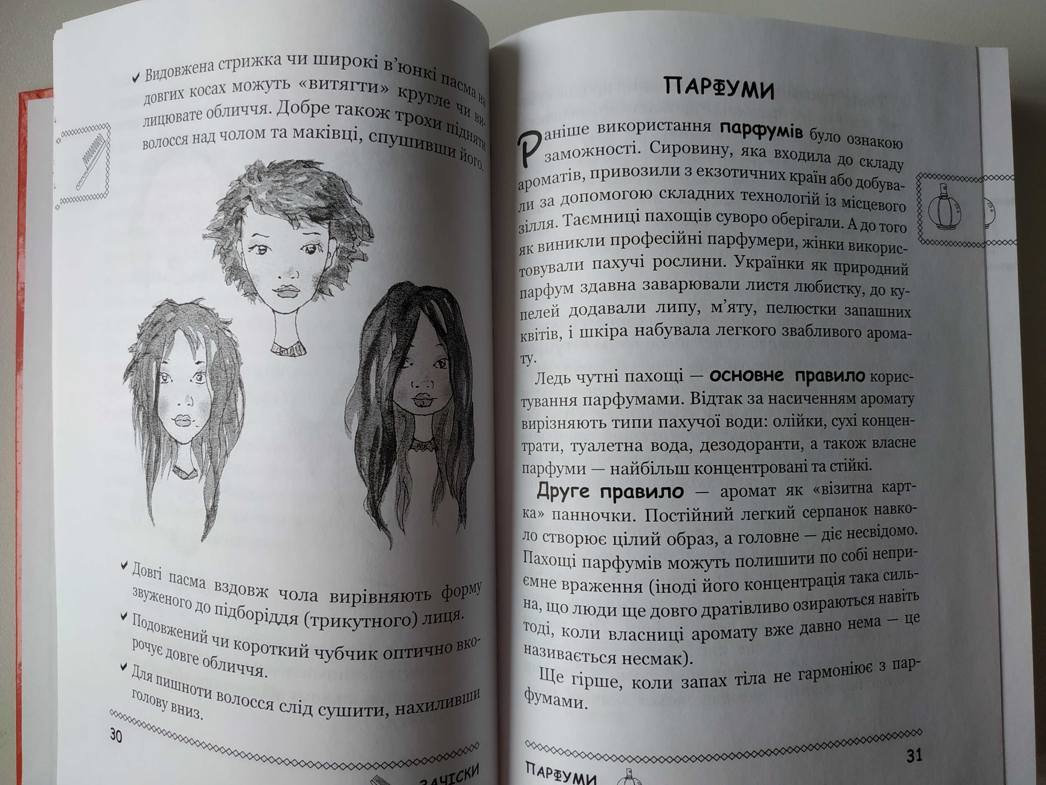 Автор Т.Щербаченко книга "Панночка Книга дівчинки XXI століття"