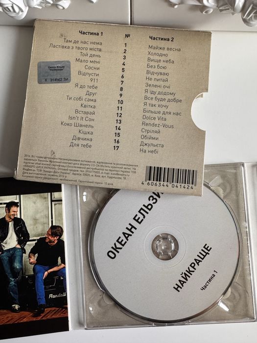 Диск скрябін океан кльзи