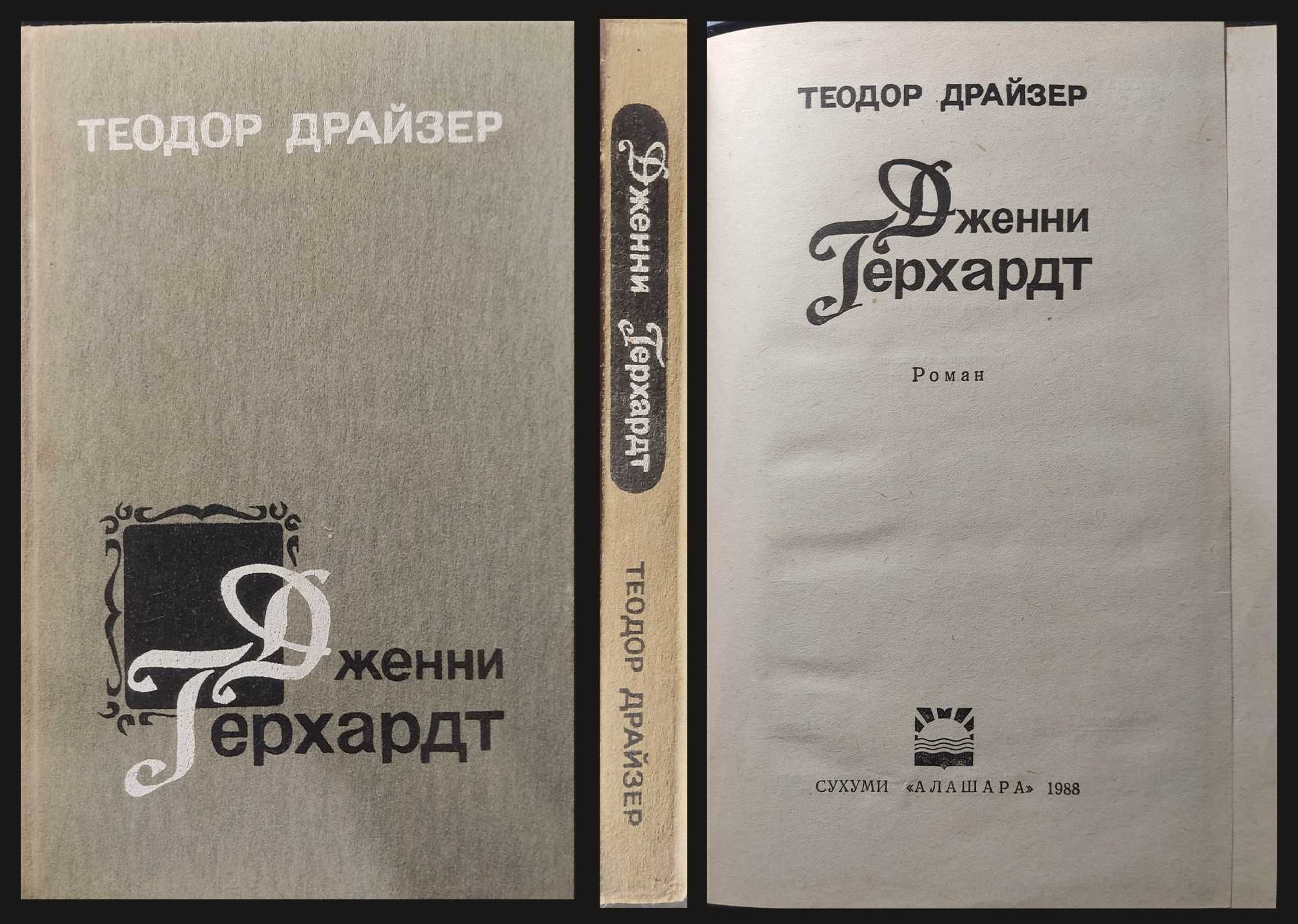 Книжки Крісті, Дойл, Голдінг, Сетерфілд, Драйзер