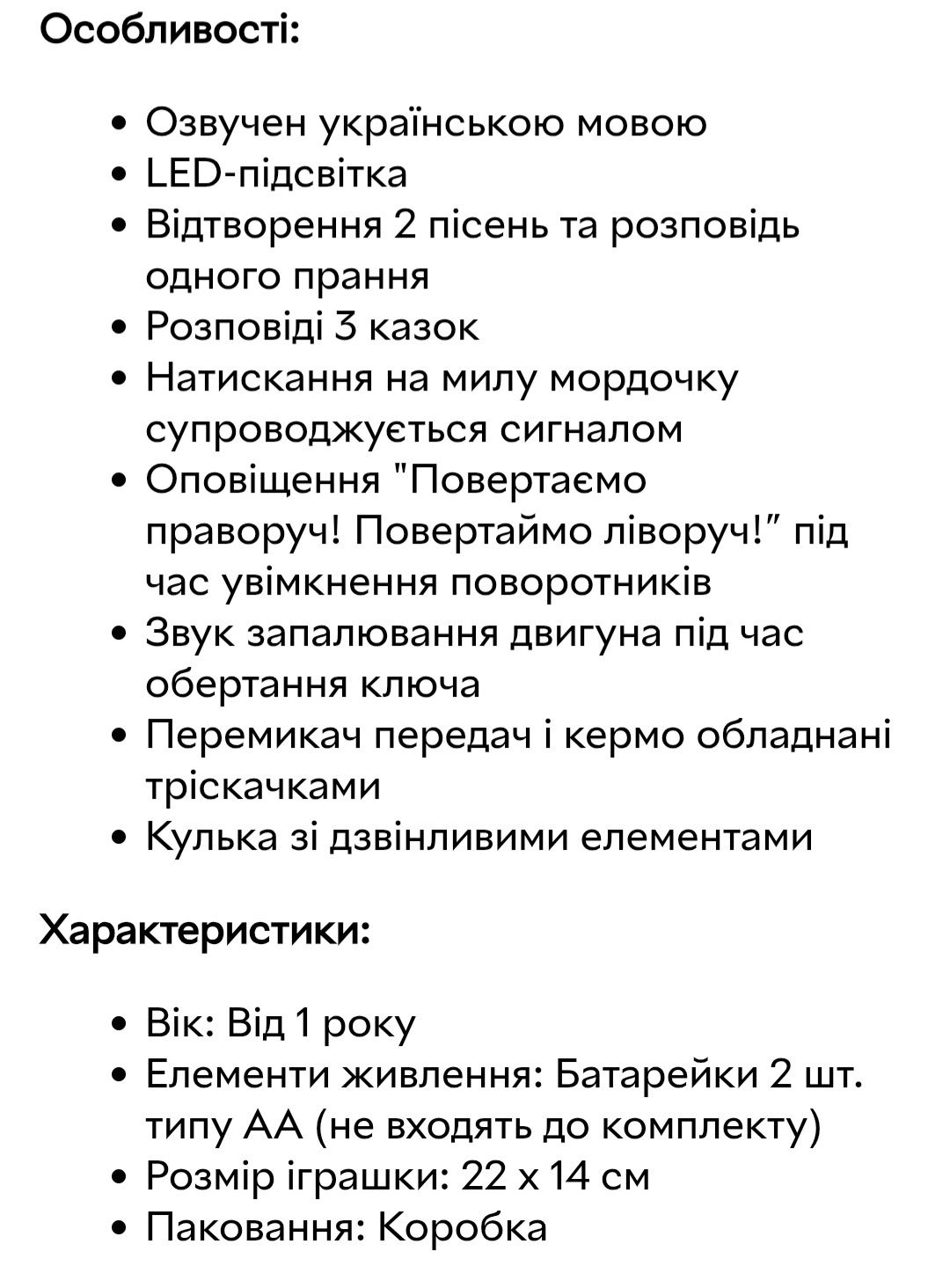 Кермо, руль. Музична іграшка.