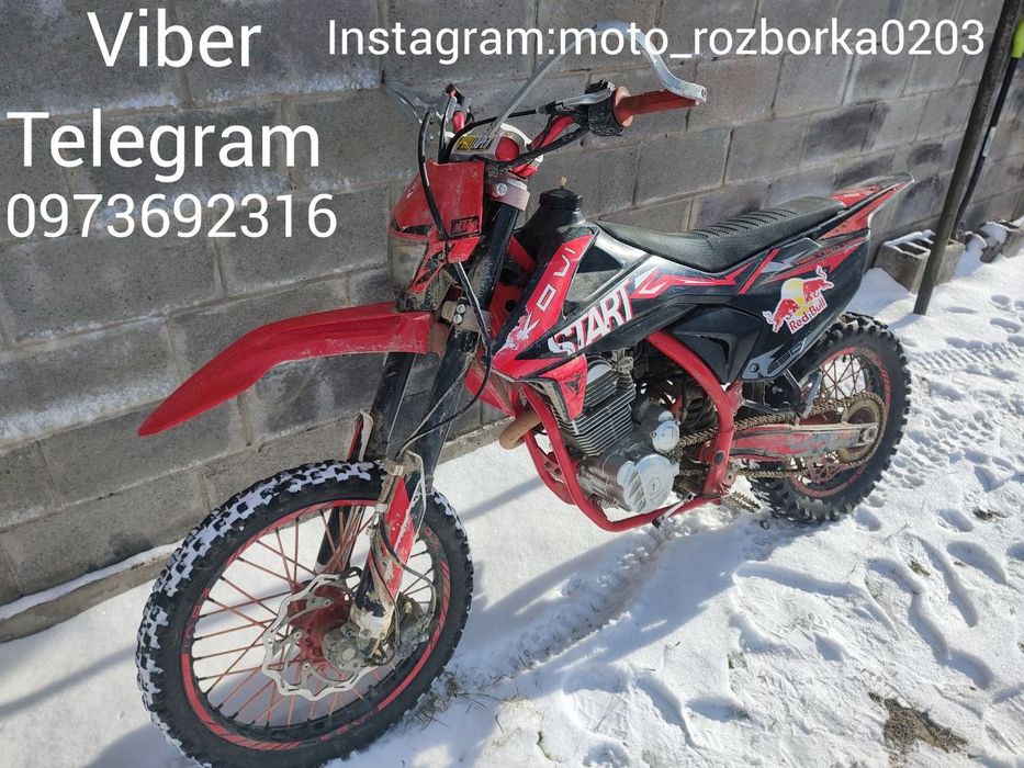 Kovi Start 250! Зпчстн!