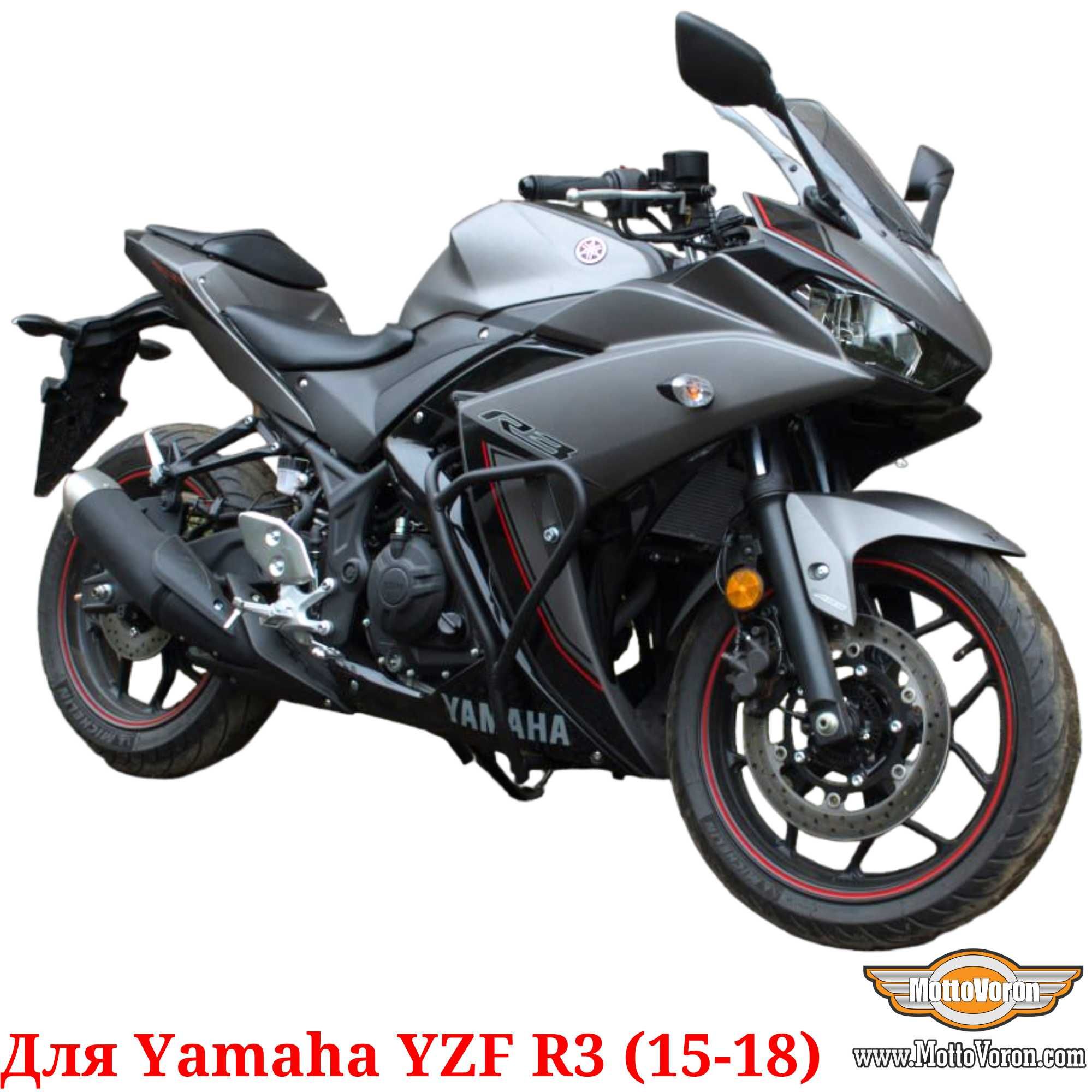 Дуги для Yamaha R3 клетка защита Yamaha YZF R3 обвес (2015-2018)