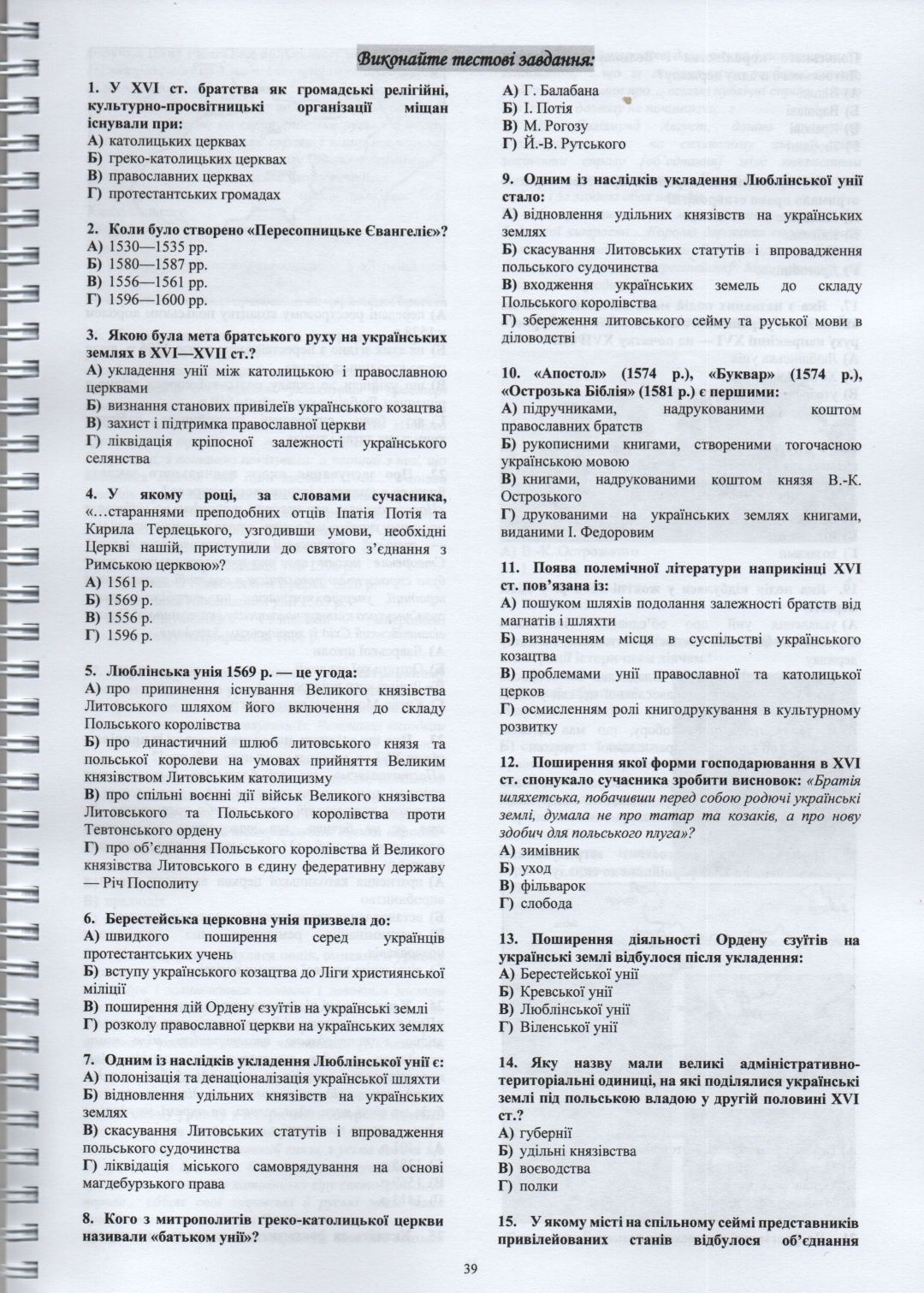 Практичний зошит для підготовки до ЗНО/ДПА/НМТ з Історії України