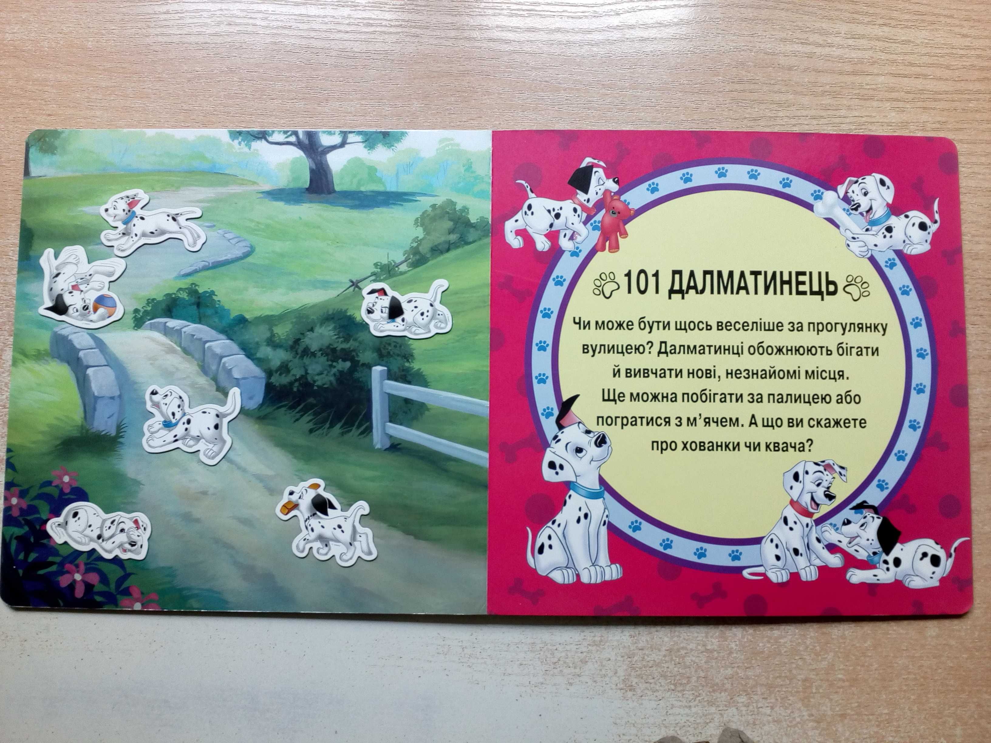 Disney"Веселі звірята"книжка з магнітними малюнками.