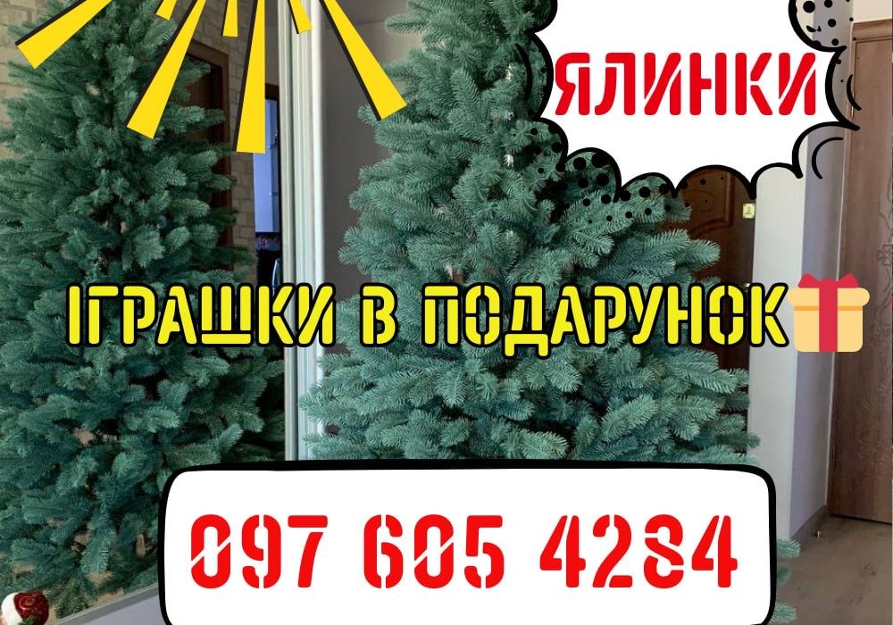 Великий вибір від 1-3м‼️Литі ялинки, новорічна ялинка. Елка Ель