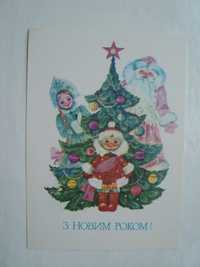 открытка СССР С новым годом дети Васина 1982 зима елка дед мороз
