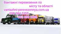 Грузоперевозки 3, 5, 10 тонн Вантажні перевезення Київ
