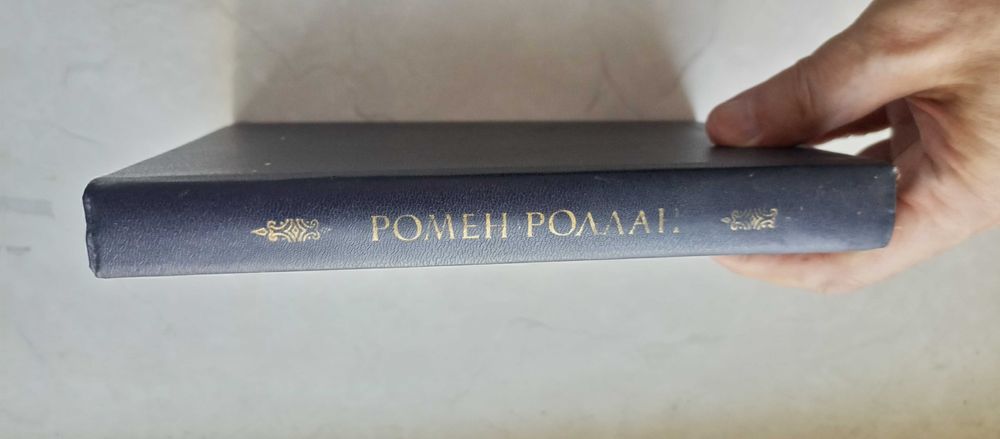 Ромен Ролан. Кола Брюньон. Пьер и Люс. Жизни великих людей