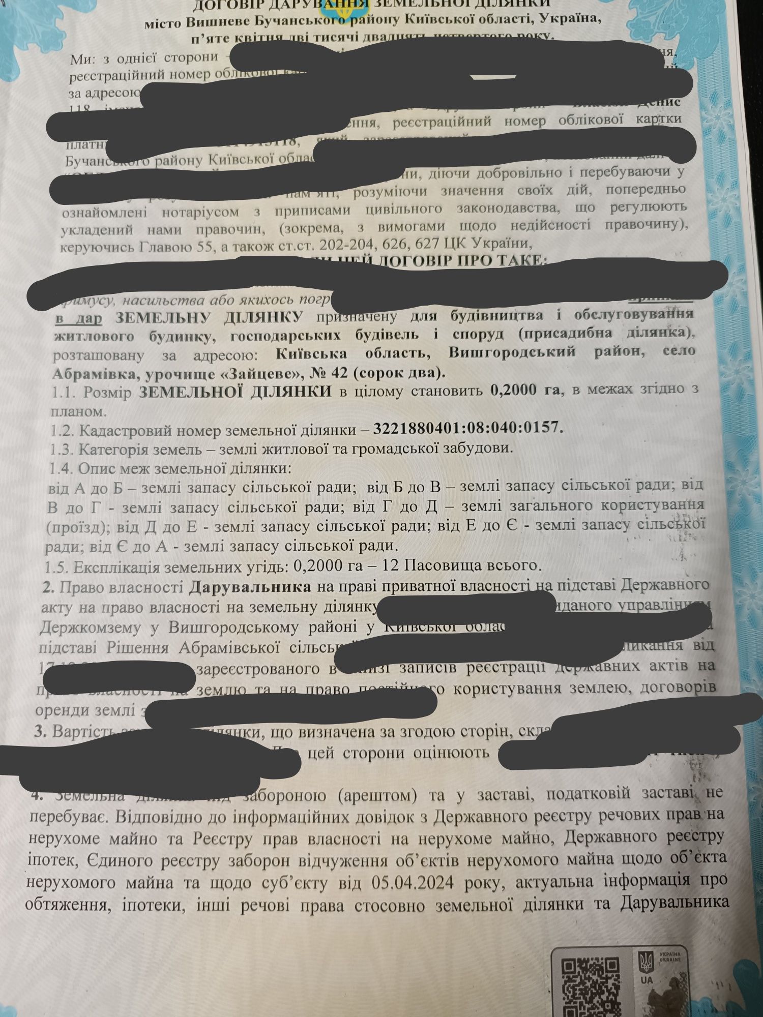 Участок ділянка абрамівка абрамовка дача земля