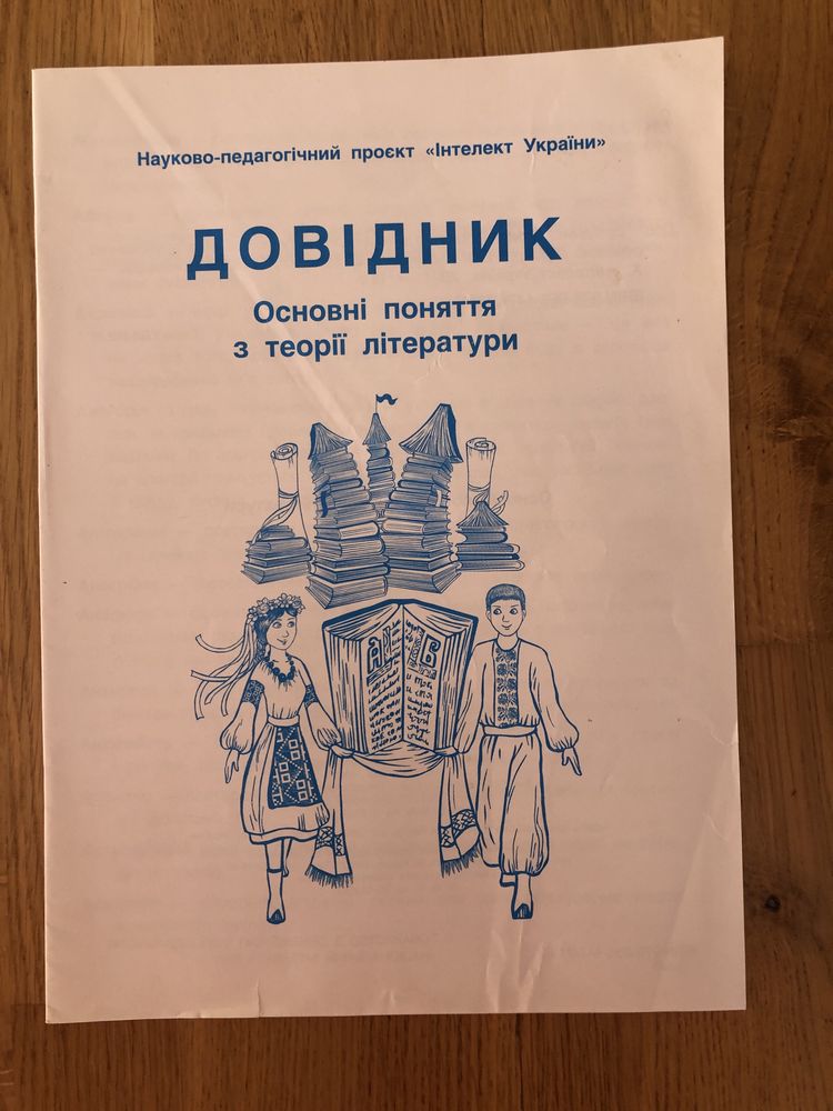 Інтелект України основні поняття з теорії літератури