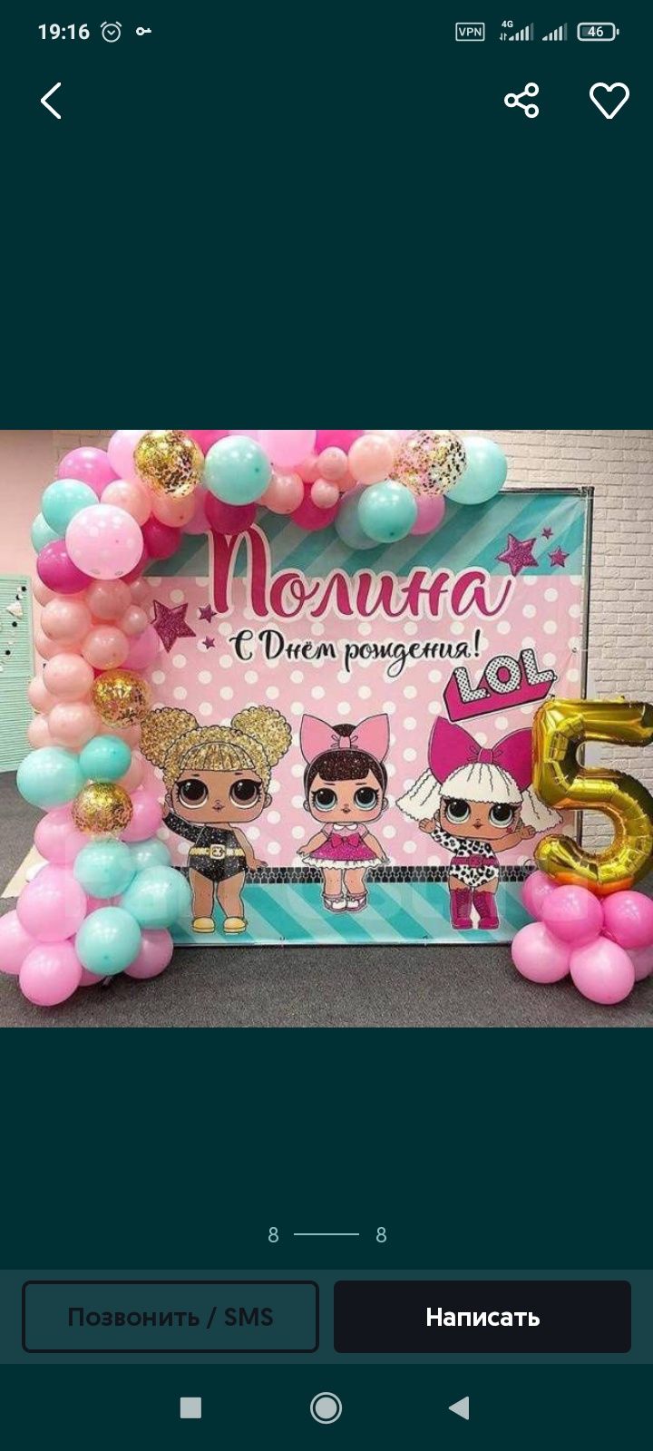 Фотозона на день рождения народження кукли ЛОЛ lol для девочки 5 лет