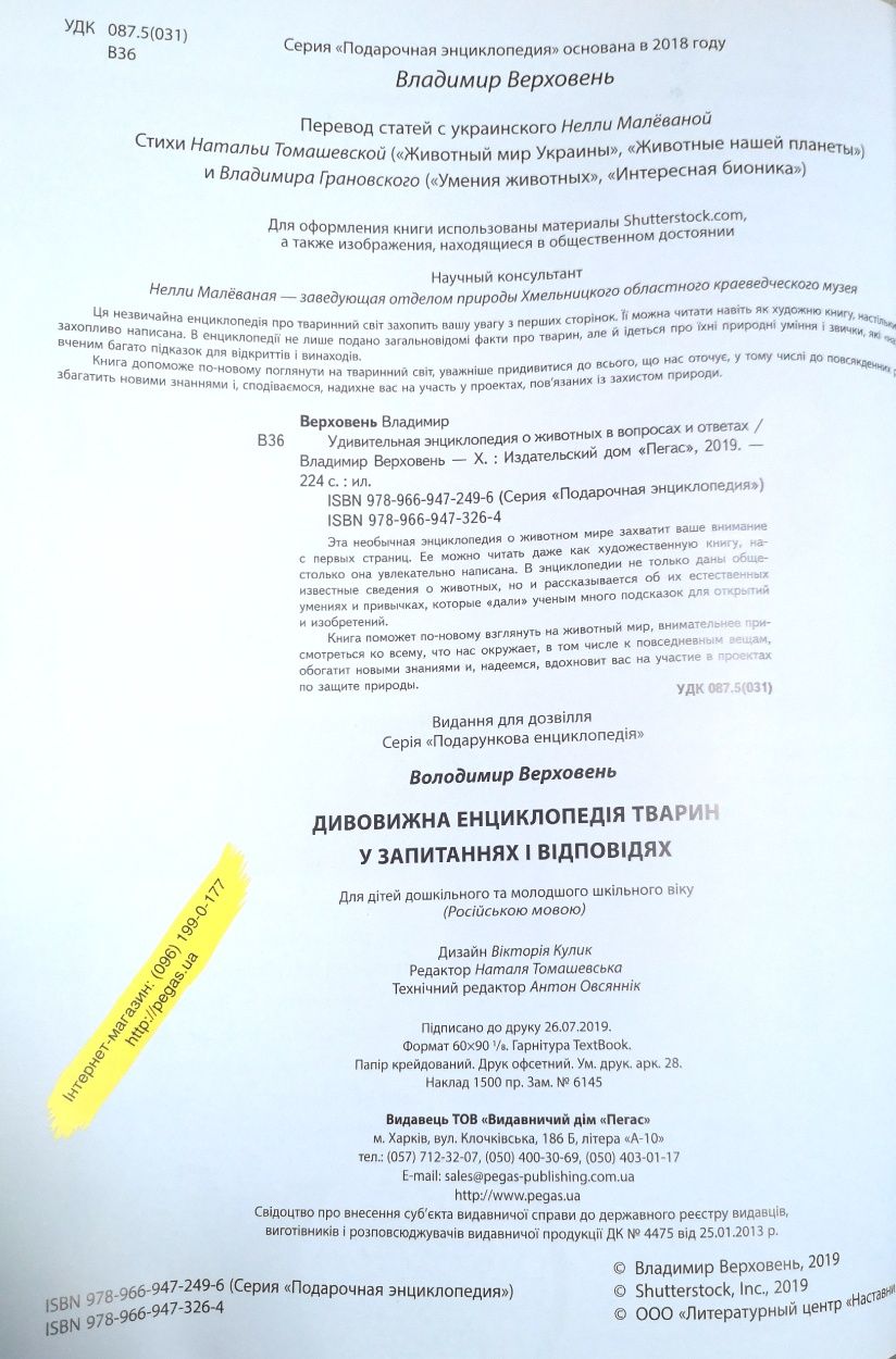 224 стр. Удивительная энциклопедия о животных в вопросах и ответах
