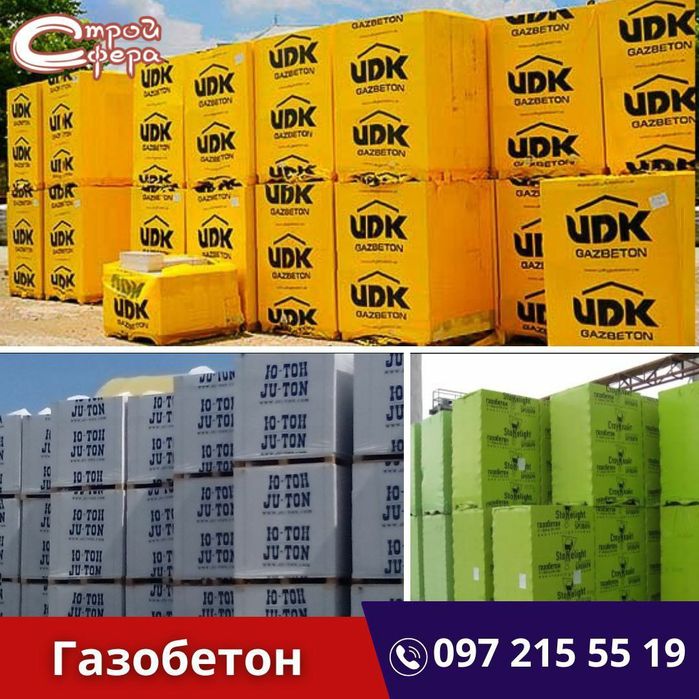 Газобетон Кирпич  Газоблок Пеноблок Плиты Бетон Песок Щебень