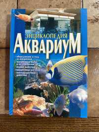 Книга про акваріумних риб