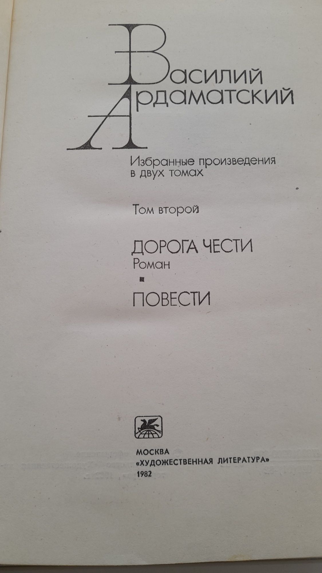 Собрание соч. Бестужев-Марлинский (т.2), Гулима (т3), Ардаматский (т2)