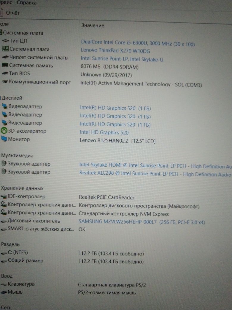 Продам ноутбук Lenovo x270, i5-6300, ddr4 8gb, ssd 256gb, full hd ips