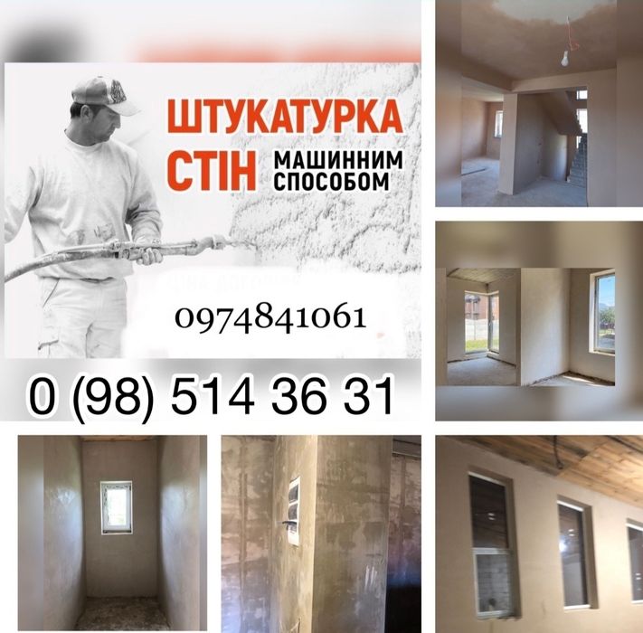 Штукатурка гіпсова