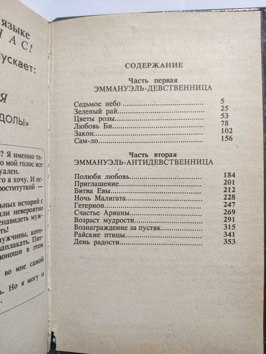 Эммануэль Избранное автор Эммануэль Арсан Истории 1993