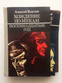 Алексей ТОЛСТОЙ, Хождение по мукам (трилогия)