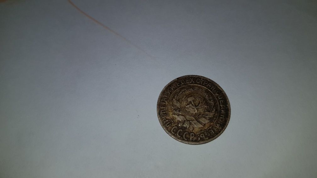 Монета 10 коп 1928 года
