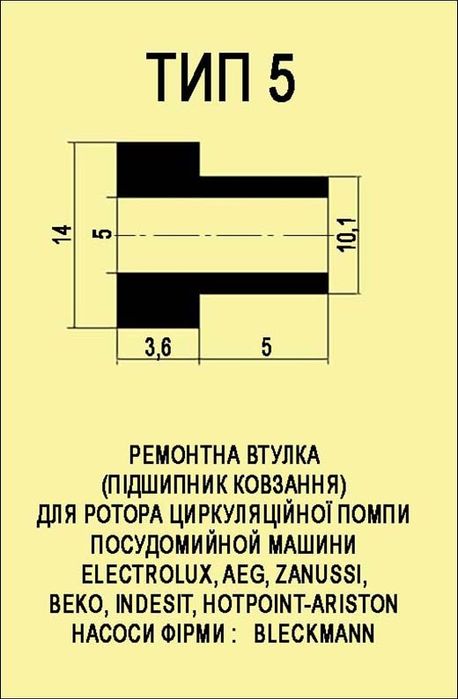 Втулки циркуляційного насоса. Комплект- 2шт