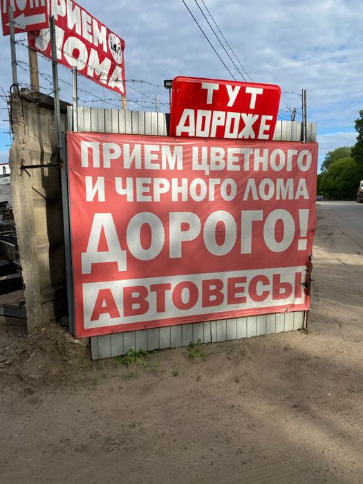 Металлолом - 5.5 - 6 грн/кг металл чермет сдать прием