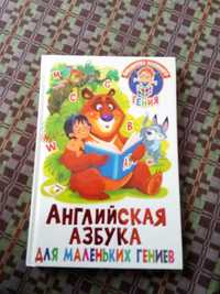 Продам книжку английский язык для малышей.
