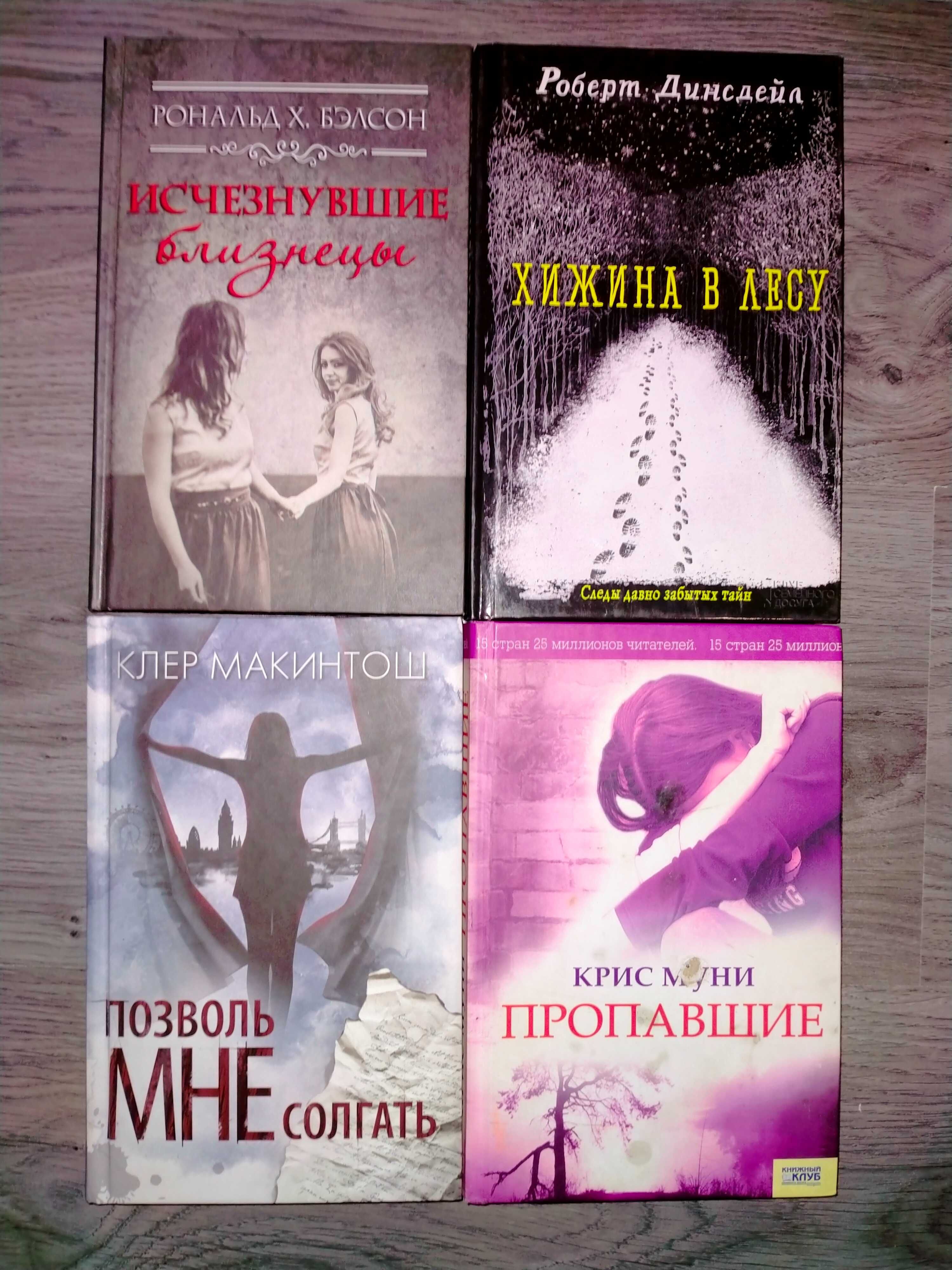 Продам книги Триллеры,  Мистика 70кн.