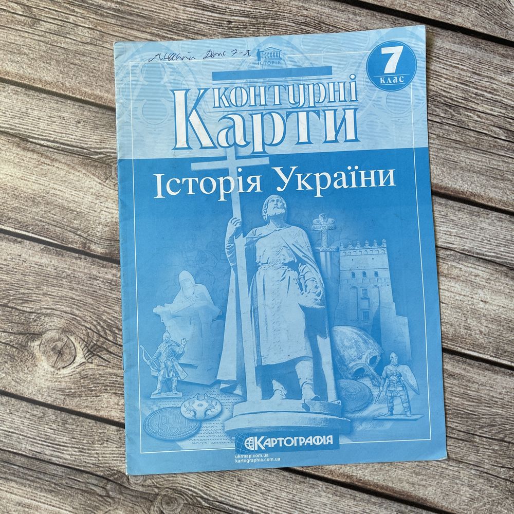 Атлас 7 клас. Картографія. Географія. Контурні карти історія.
