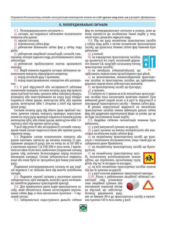 Правила Дорожнього Руху України ПДР ПДД 2024 Розширені. 80 сторінок!!!
