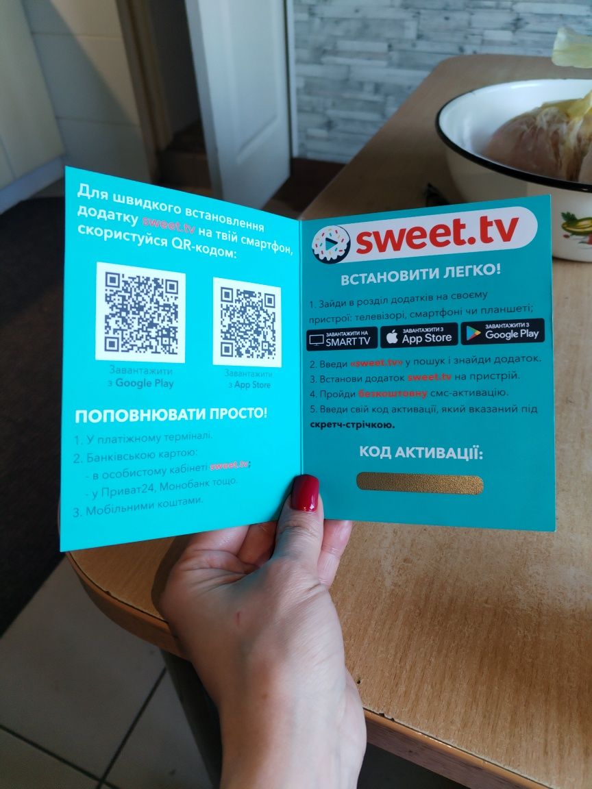 Продам Стартовый пакет!Sweet. tv