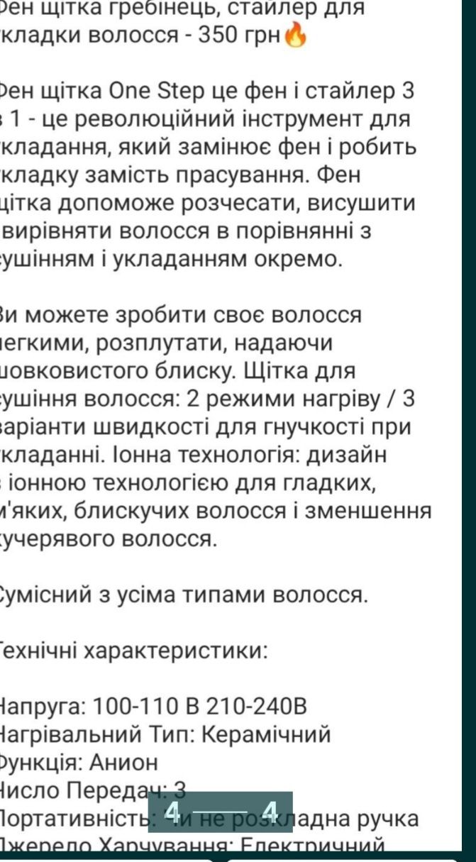 Фен стайлер, гребінець