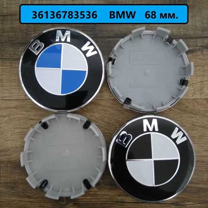 Емблема/Ковпачки/Заглушки в диски БМВ/BMW 68 мм. 4 шт.